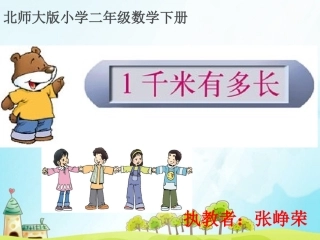 一千米有多长