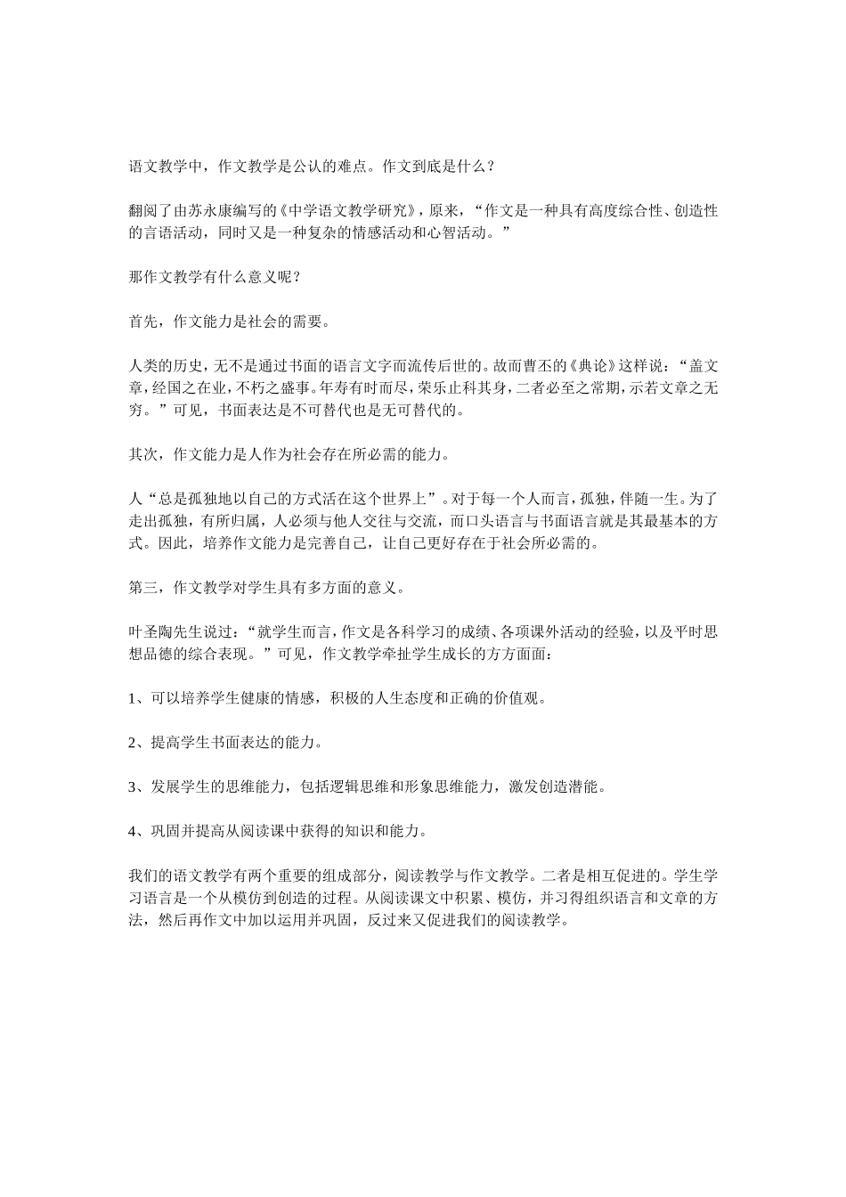 作文教学的意义_第1页