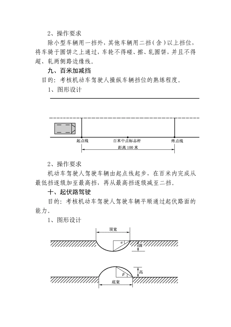 通过连续障碍_第2页