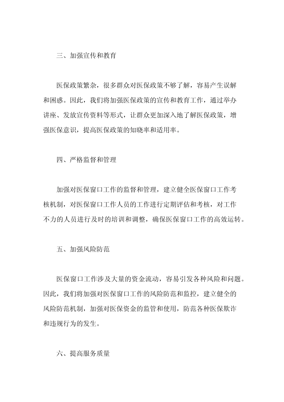 2024年医保窗口工作计划_第2页
