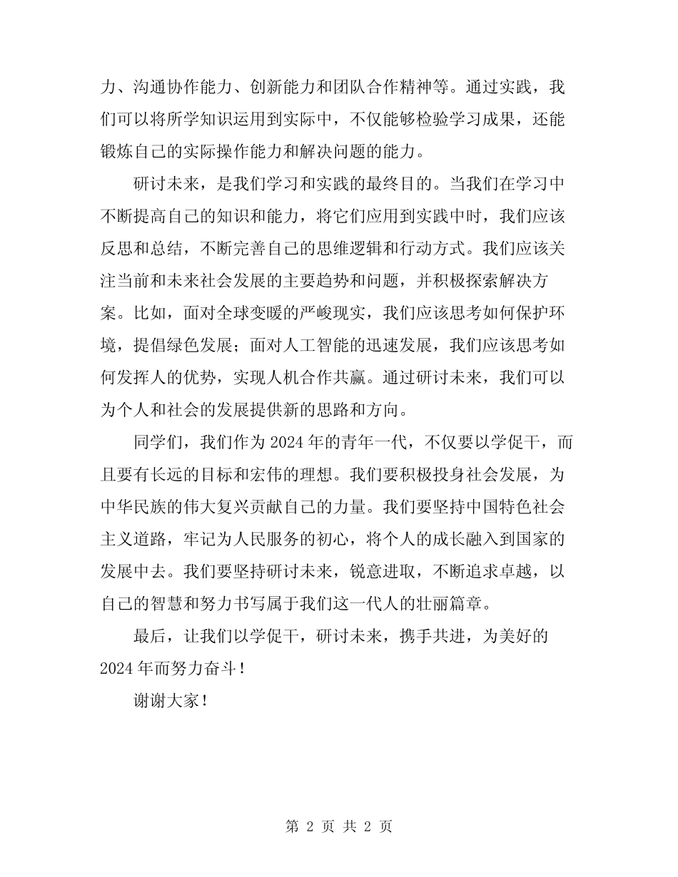2024年以学促干研讨发言稿范文_第2页
