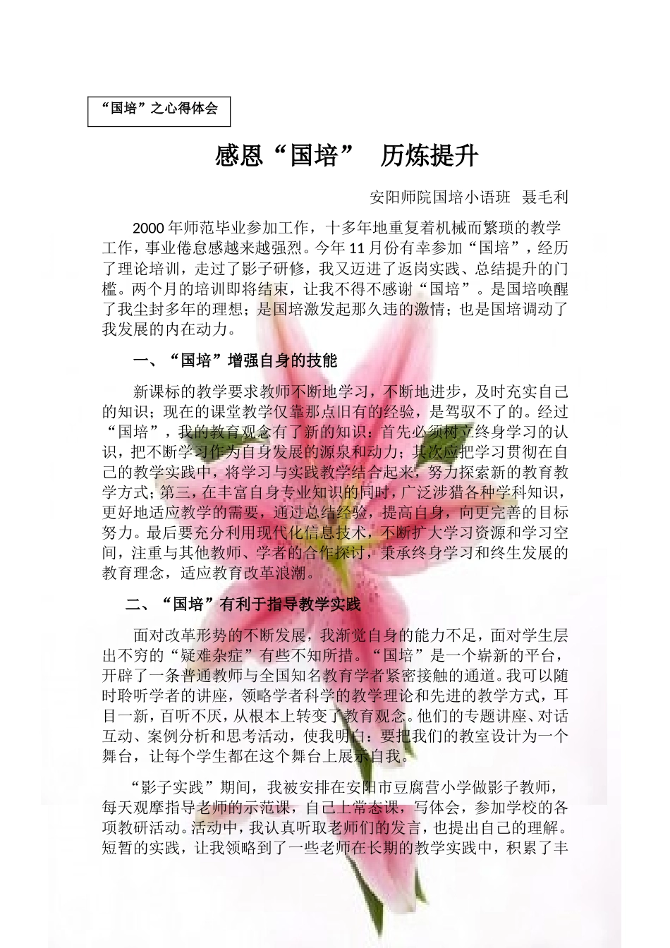 国培+心得体会_第1页