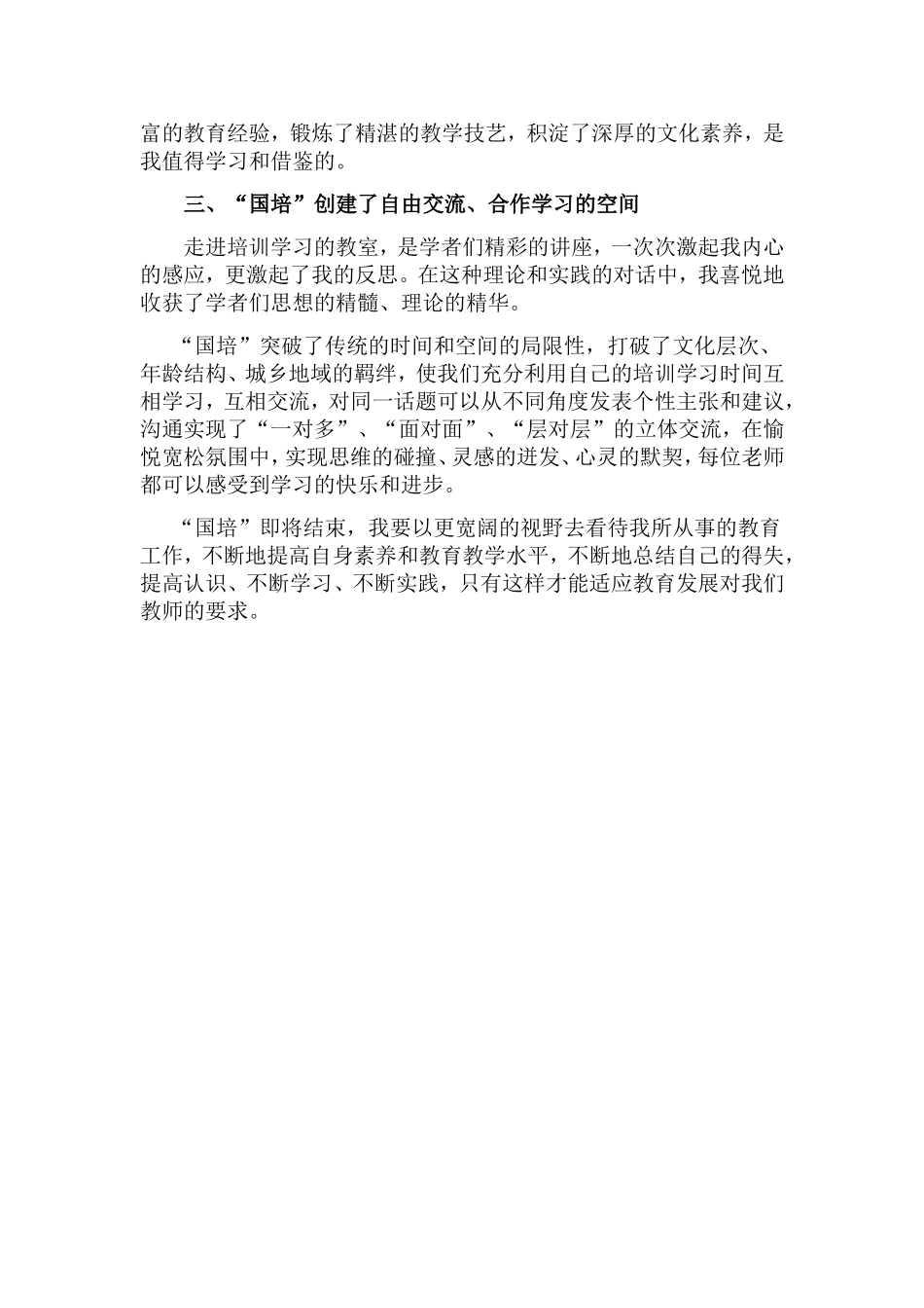 国培+心得体会_第2页