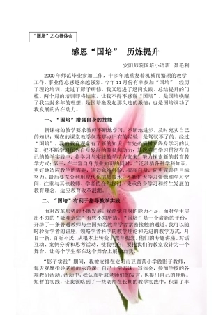 国培+心得体会