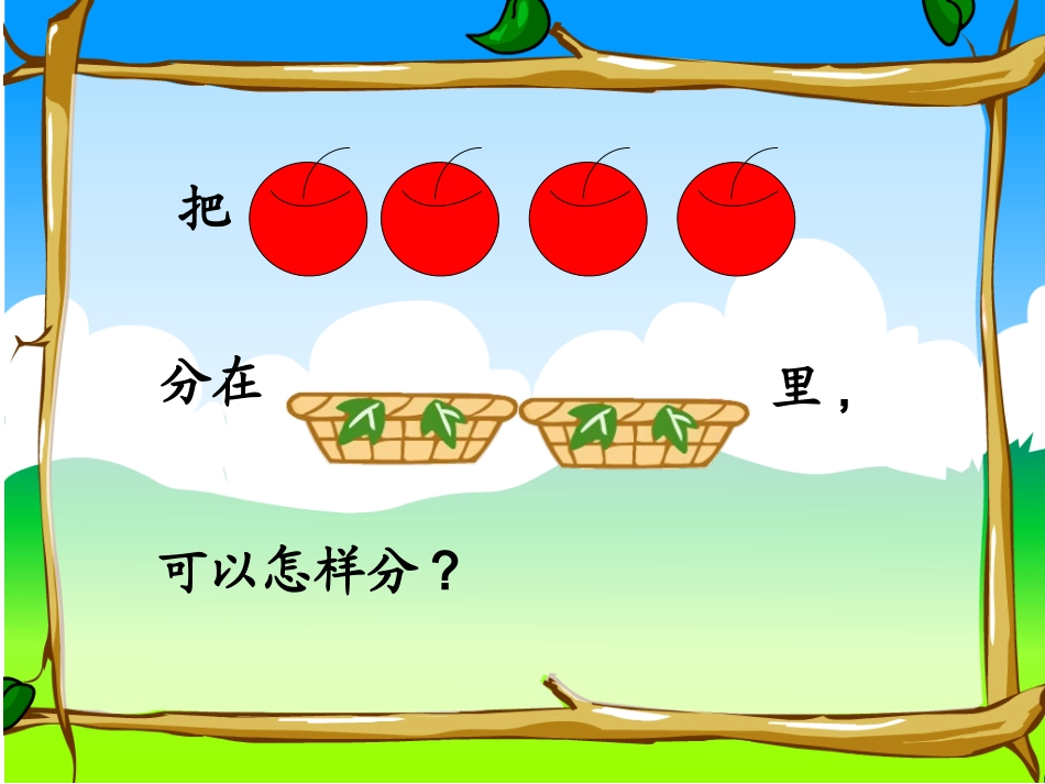 2-5分与合_第3页