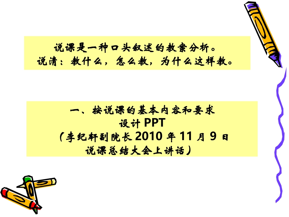说课注意的问题_第2页