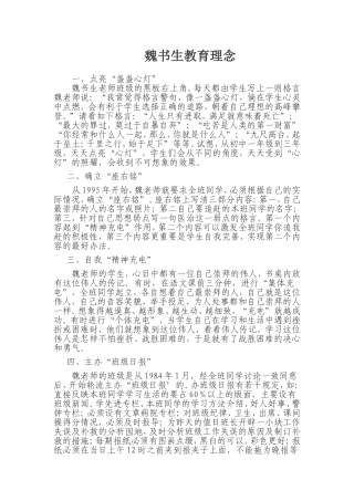 魏书生教育理念