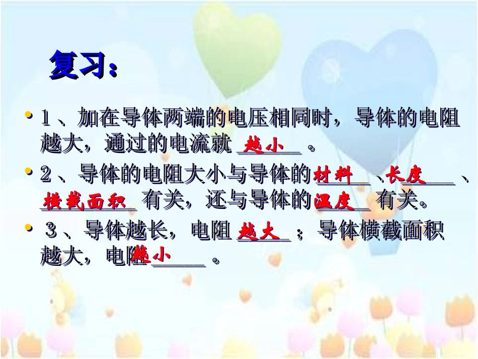 变阻器孙玉霞_第2页