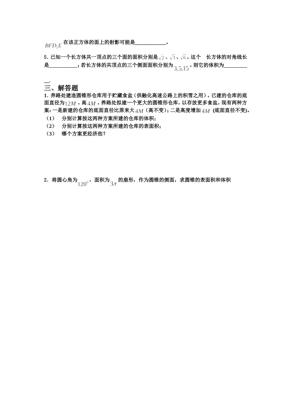 空间几何体A_第2页