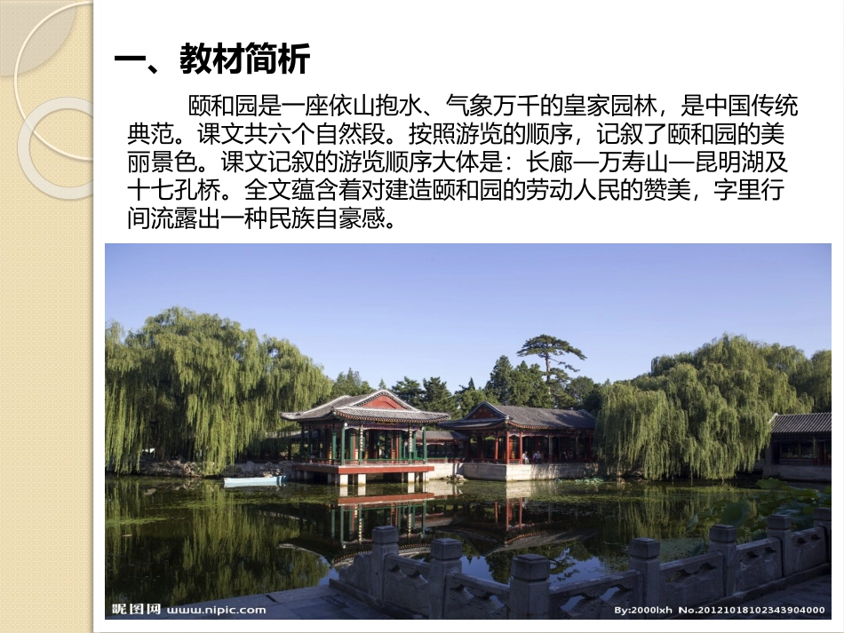 课件-颐和园_第2页