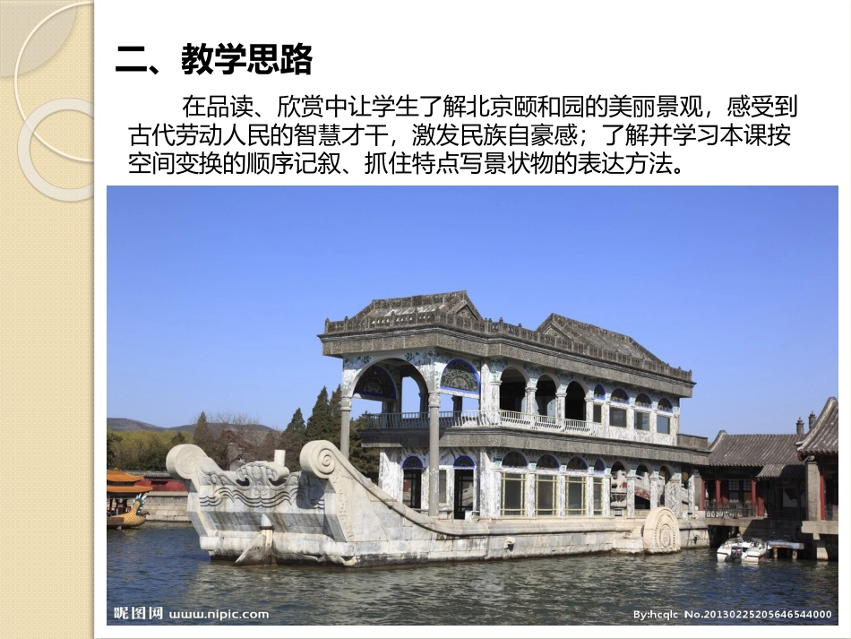 课件-颐和园_第3页