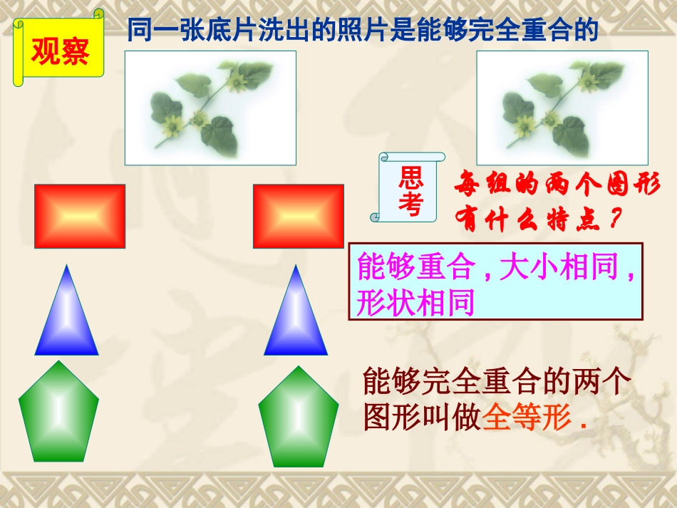25全等三角形及其性质（共15张幻灯片）_第2页