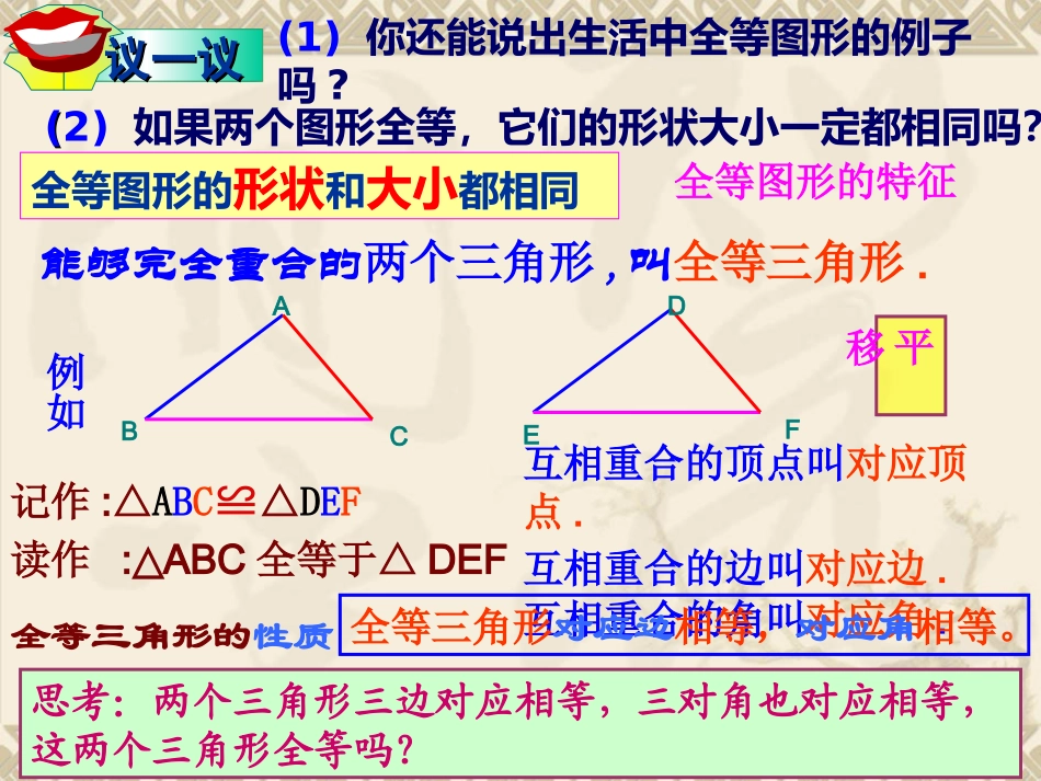 25全等三角形及其性质（共15张幻灯片）_第3页