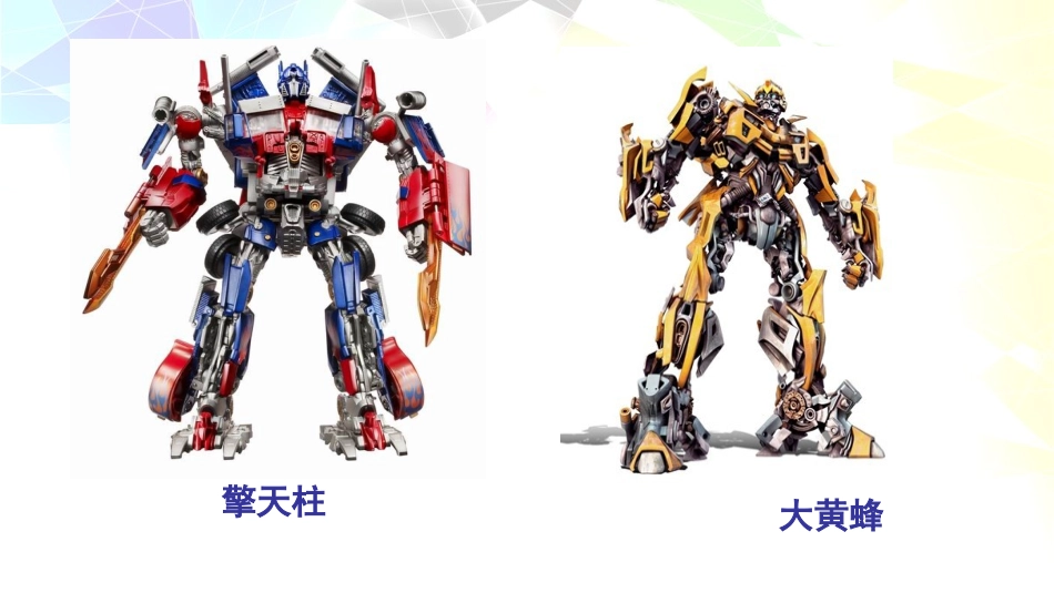 2机器人伙伴-教学课件_第3页