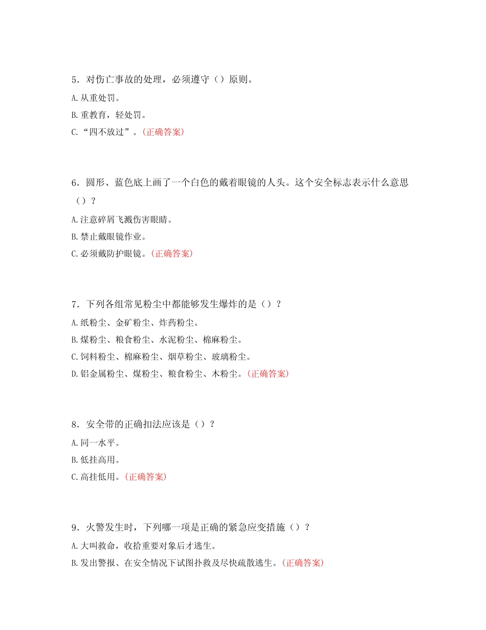 2024年生产安全职业技能考试题库及答案1_第2页