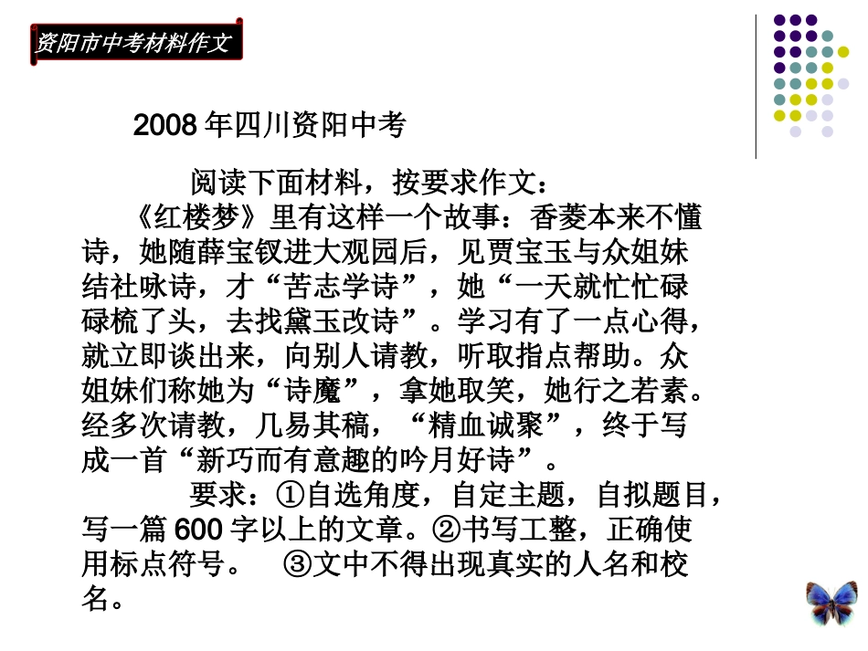 材料作文的立意_第2页