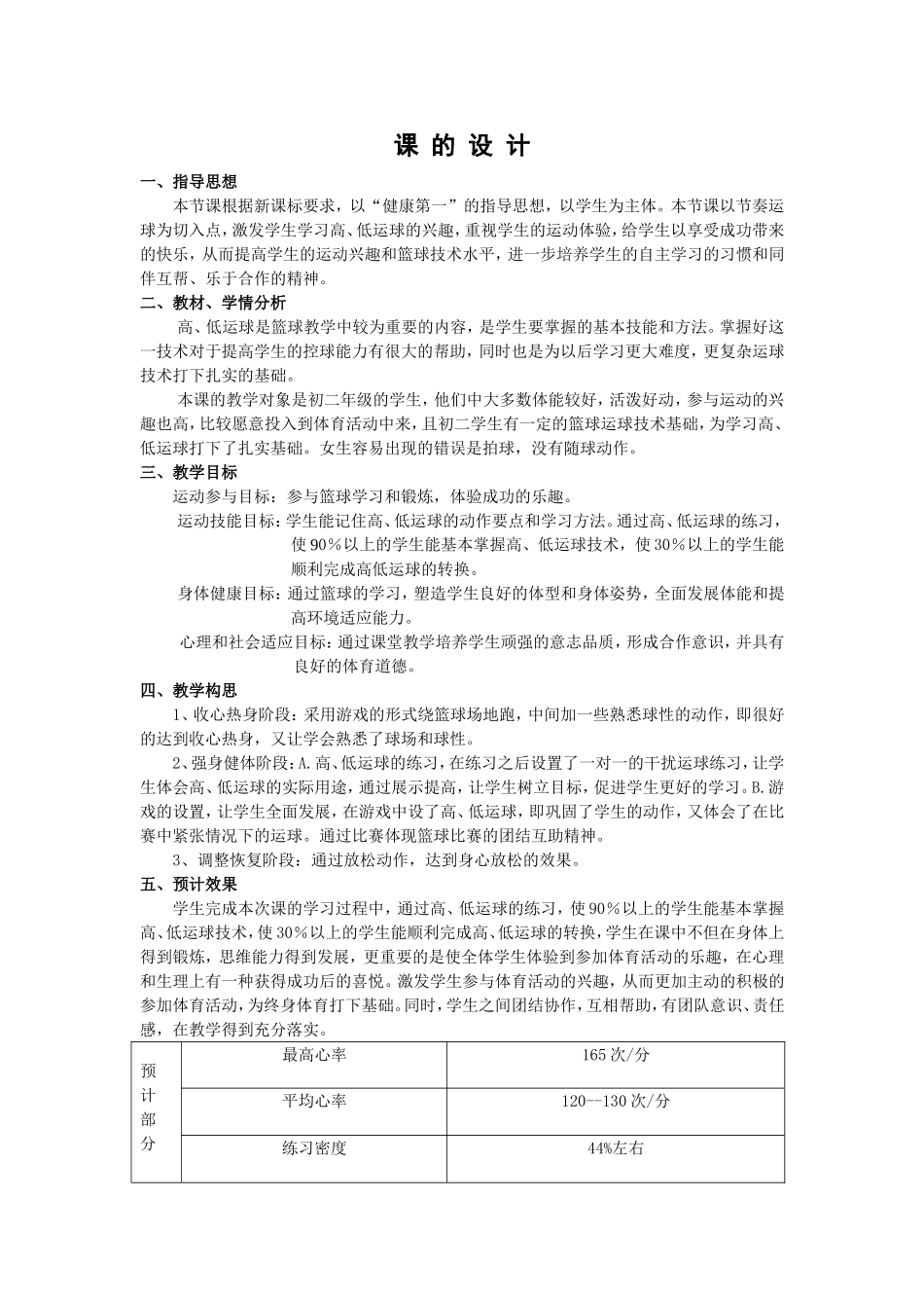 篮球高、低运球_第1页