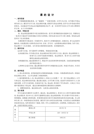 篮球高、低运球