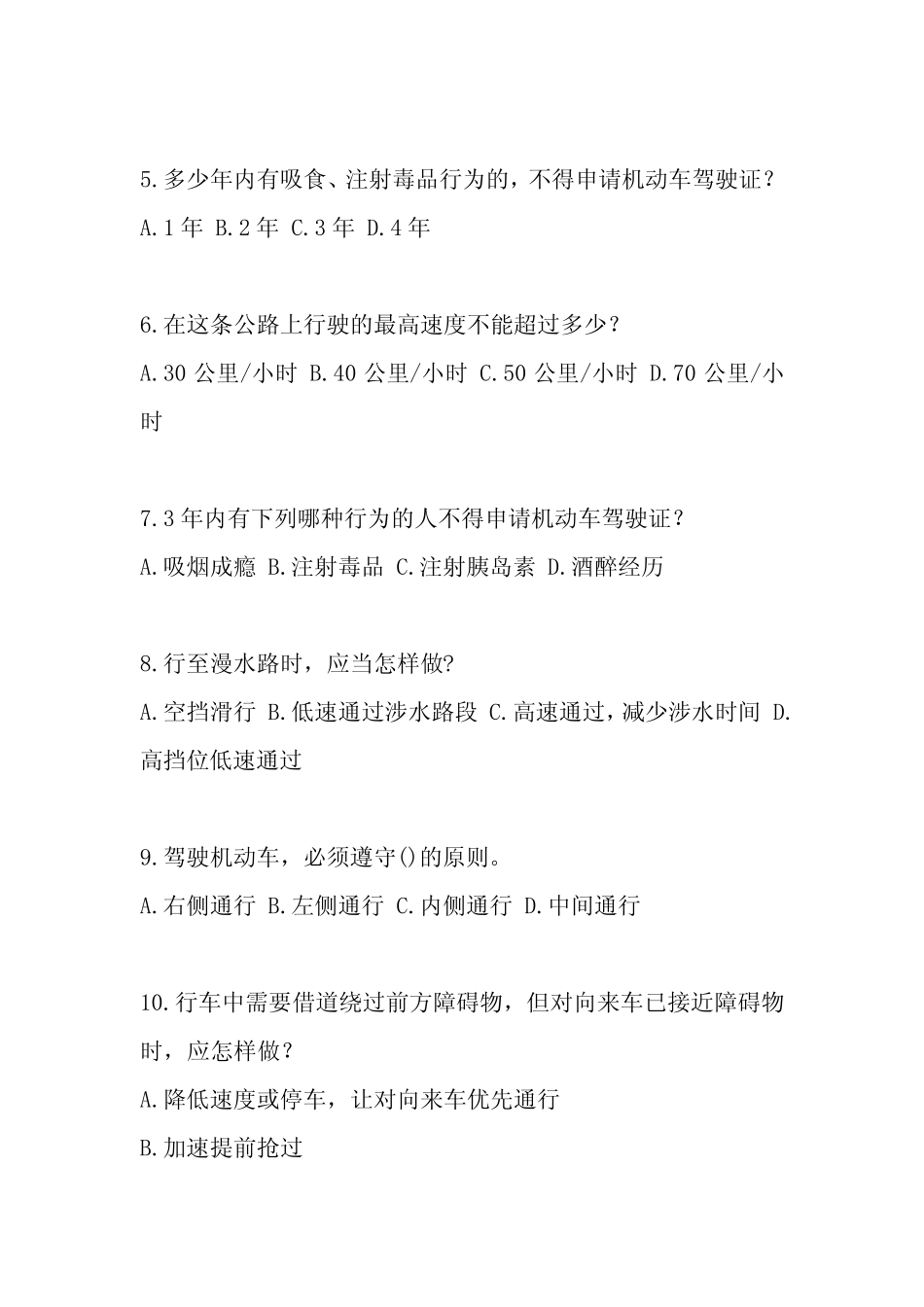 2024年全国交管12123驾驶证学法减分(学法免分)试题库及答案 _第2页