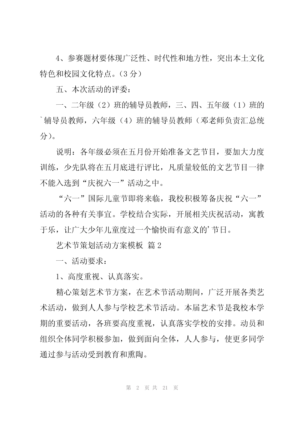 2024年艺术节策划活动方案模板(8篇) _第2页