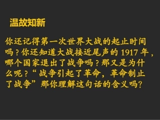 第1课俄国十月革命