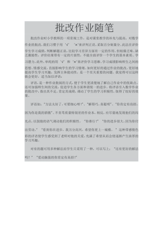 批改作业随笔