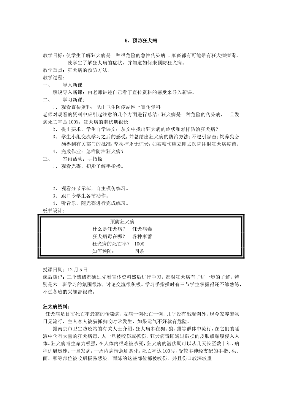 5、预防狂犬病_第1页