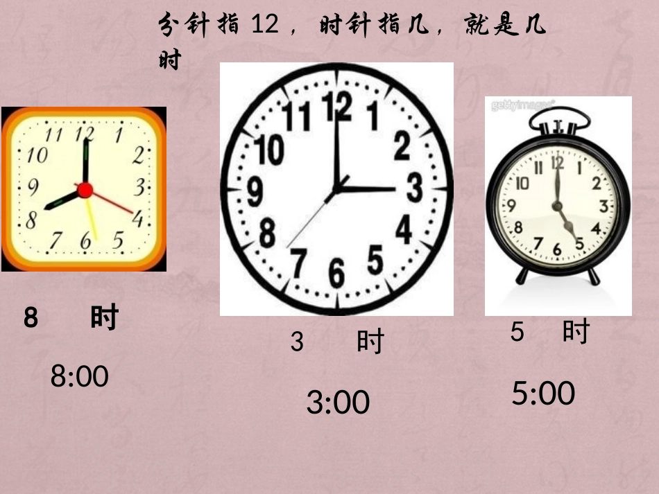 认识时钟课件_第3页