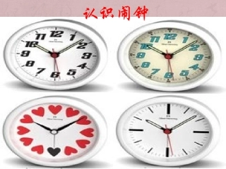 认识时钟课件