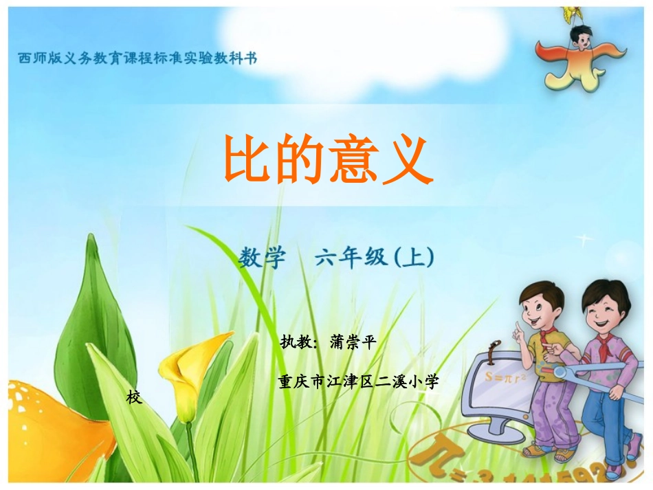 六年级比的意义_第1页