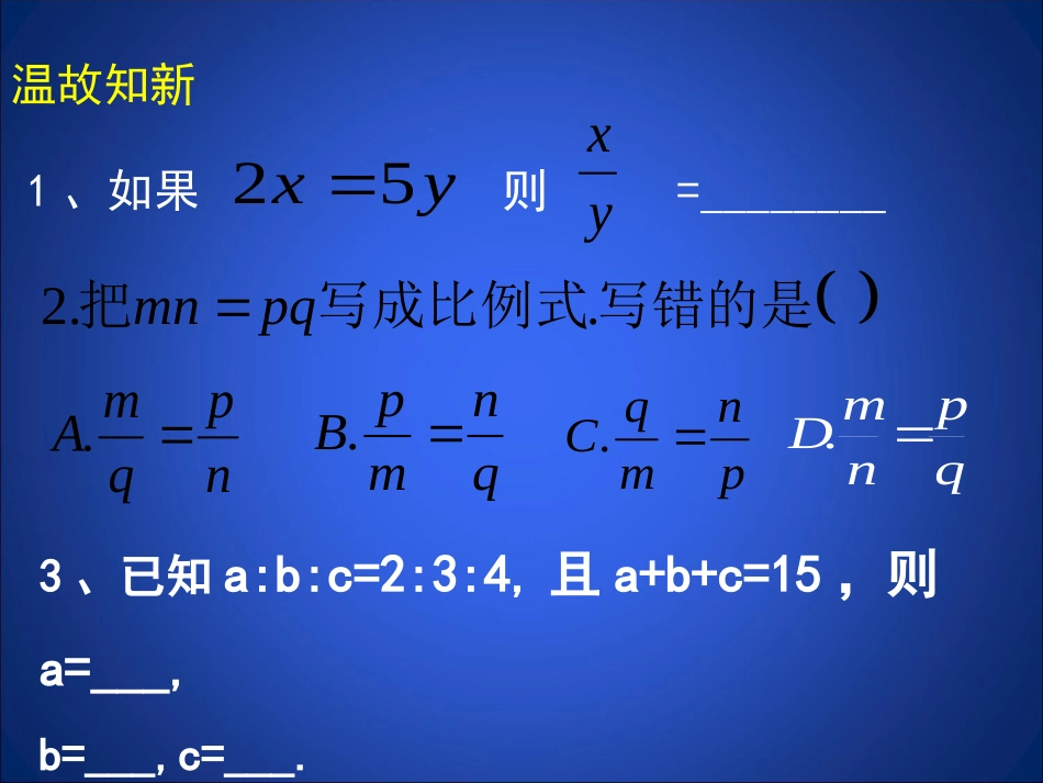 41成比例线段（二） (2)_第3页