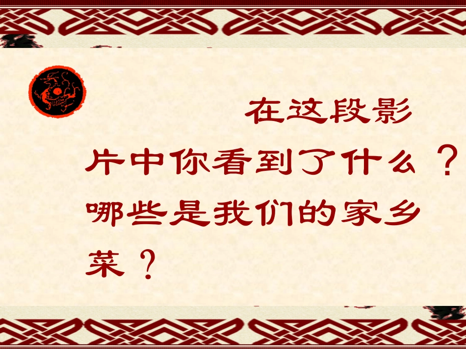 中华食文化01_第3页