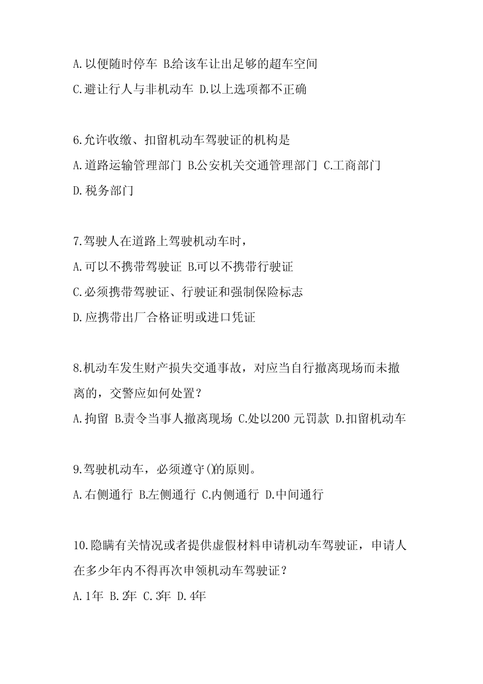 2024年全国交管12123驾驶证学法减分(学法免分)考试题附答案 _第2页
