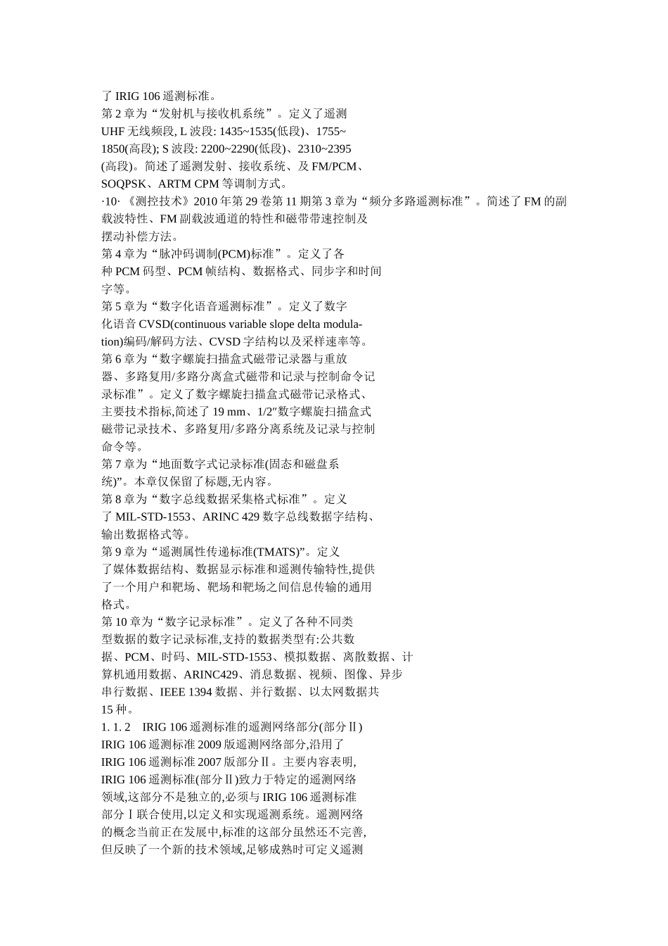 遥测标准介绍_第2页