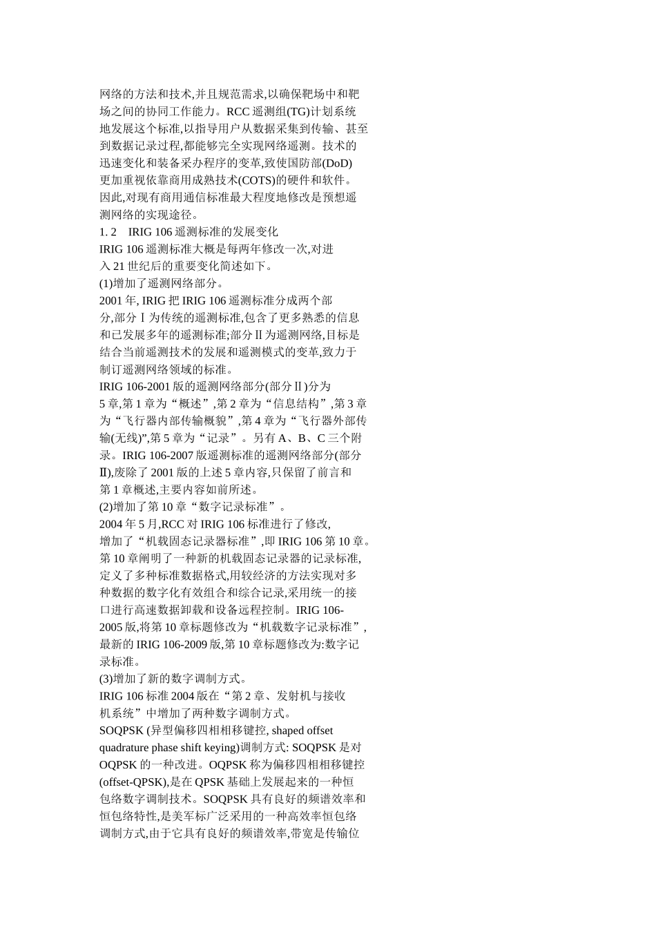 遥测标准介绍_第3页