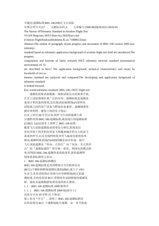 遥测标准介绍