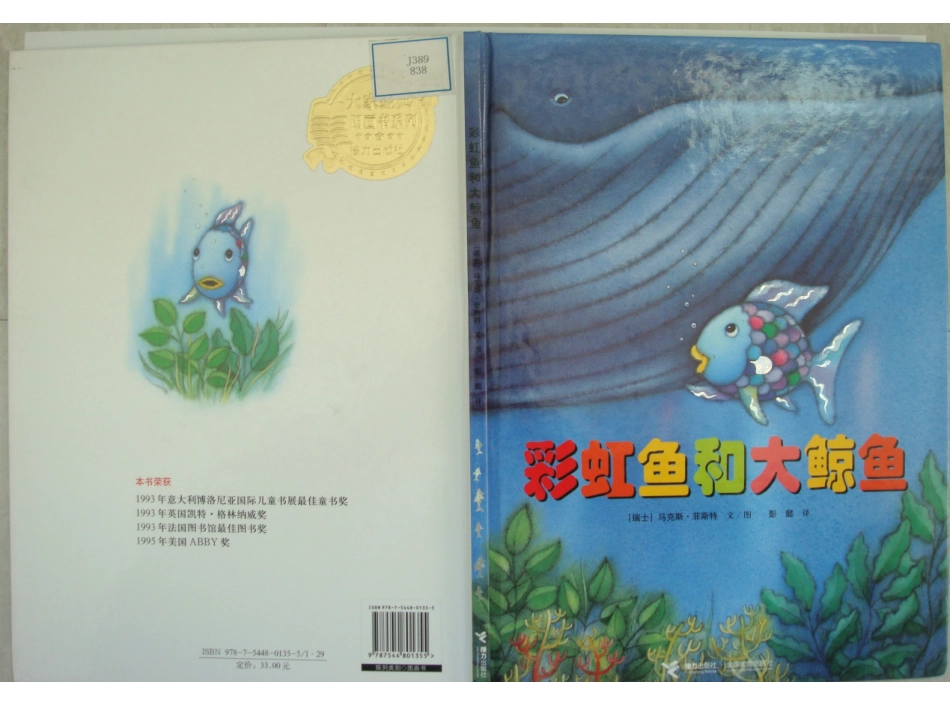 彩虹鱼和大鲸鱼_第1页