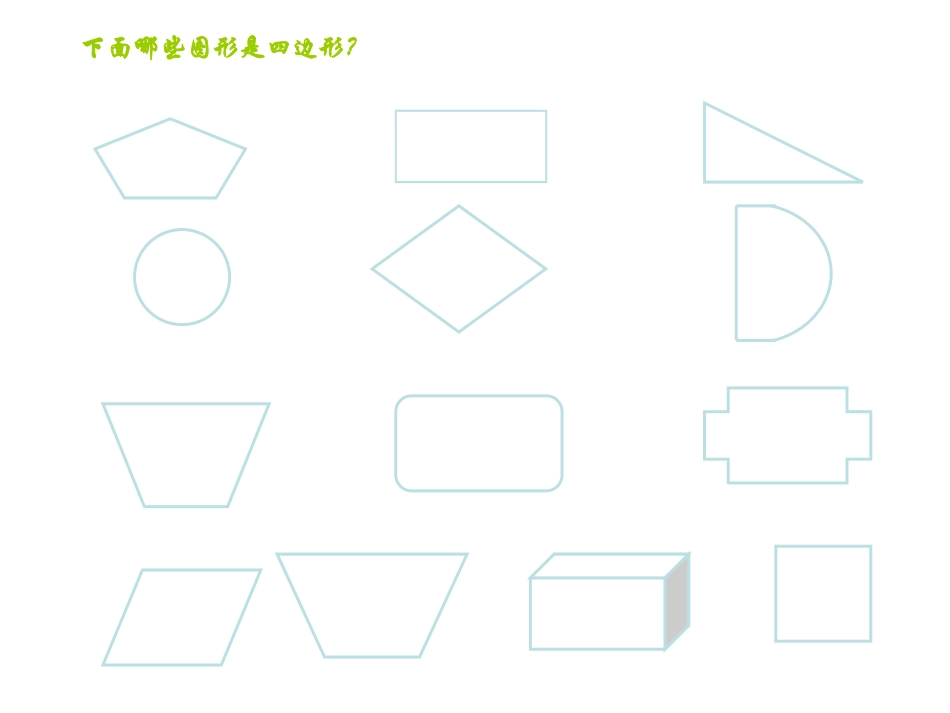 四边形演示文稿_第3页