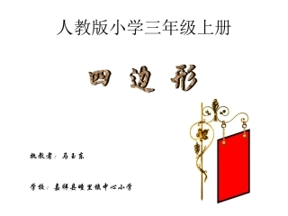 四边形演示文稿