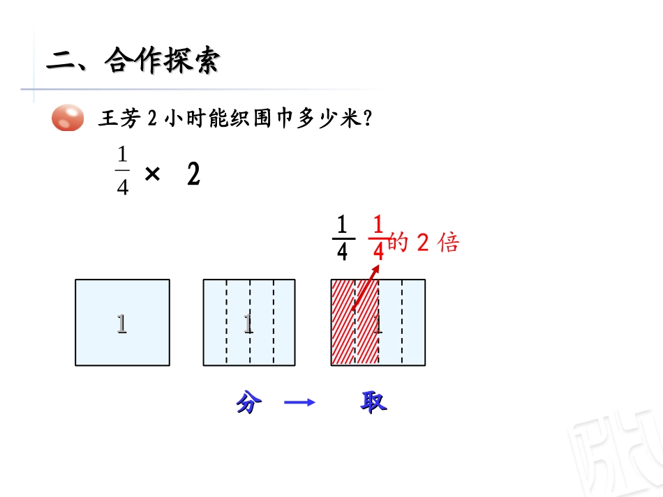 一个数乘分数_第3页