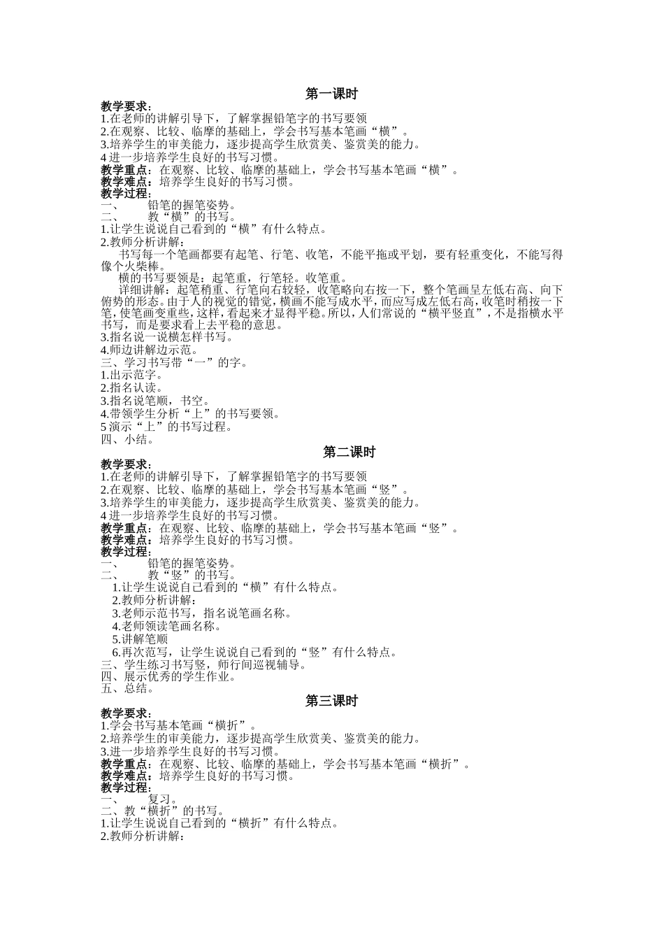 一年级写字教案_第1页
