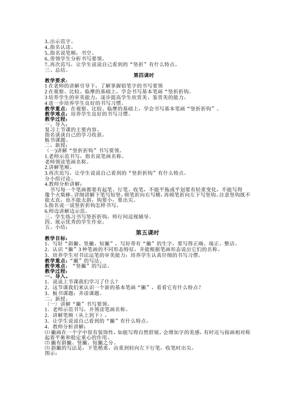 一年级写字教案_第2页