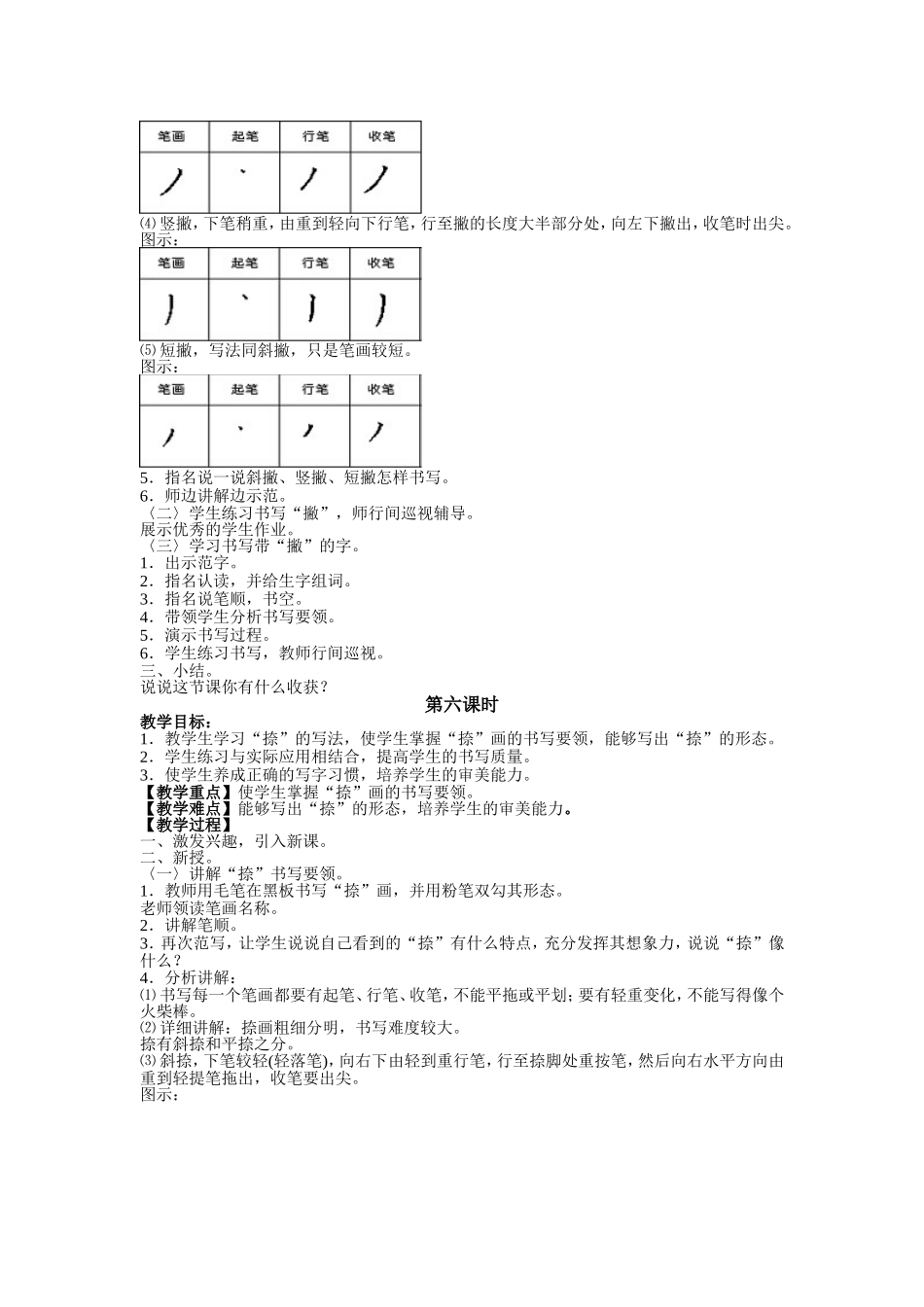 一年级写字教案_第3页