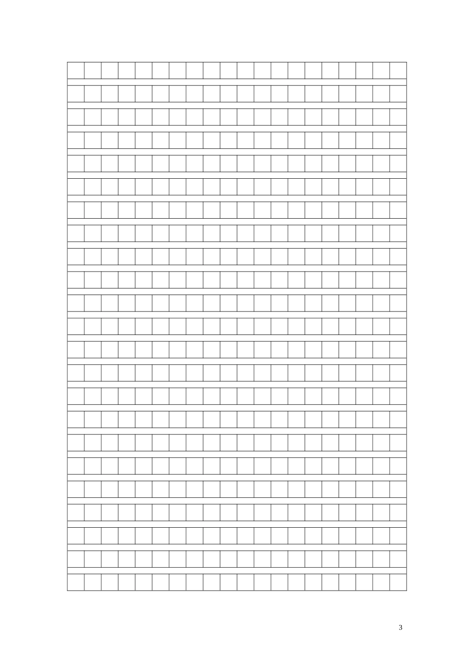 语文试卷答题卡_第3页