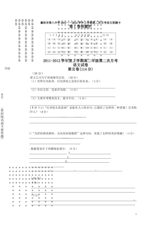 语文试卷答题卡