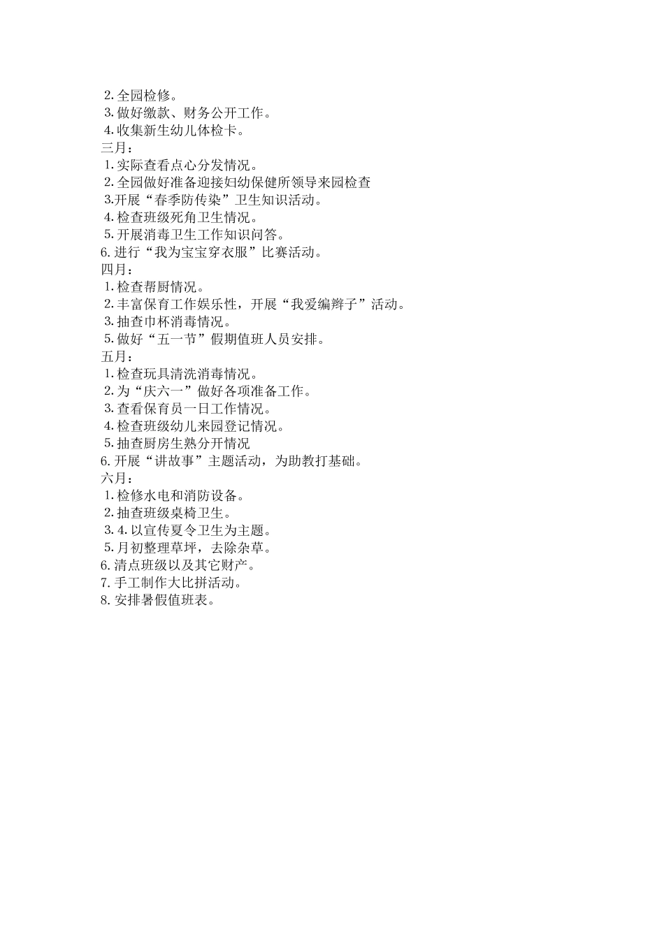 幼儿园后勤计划_第3页