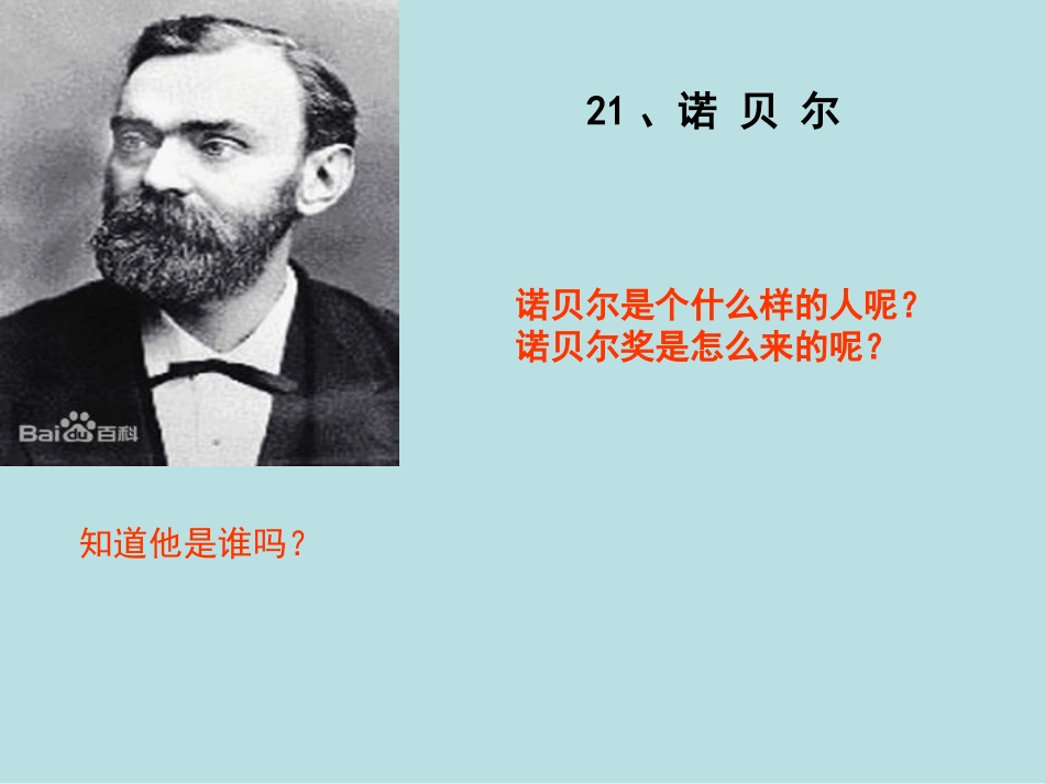 21、诺贝尔_第1页