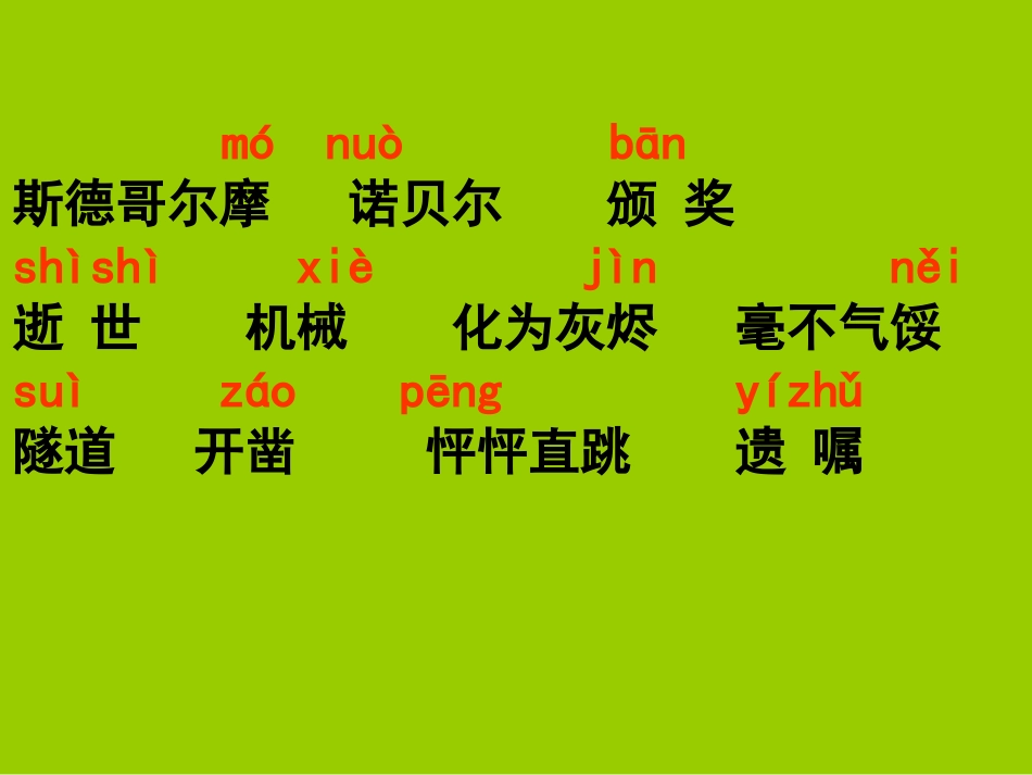 21、诺贝尔_第2页