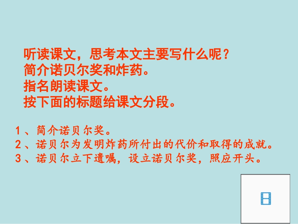 21、诺贝尔_第3页