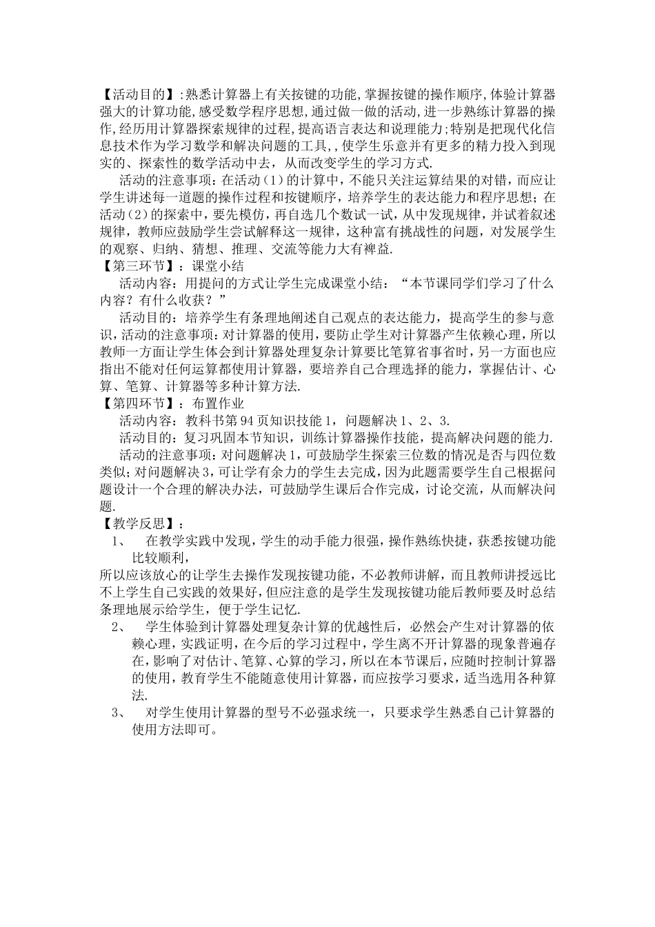 数学活动课教案_第2页